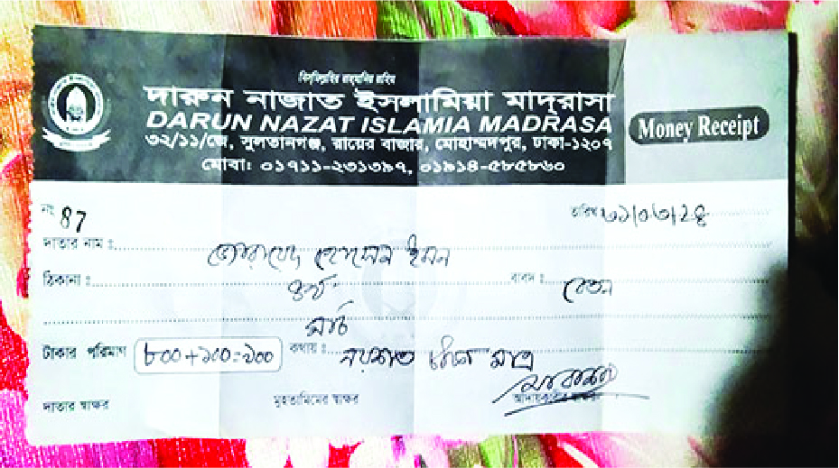 Image of  জোবাইদ হোসেন ইমন